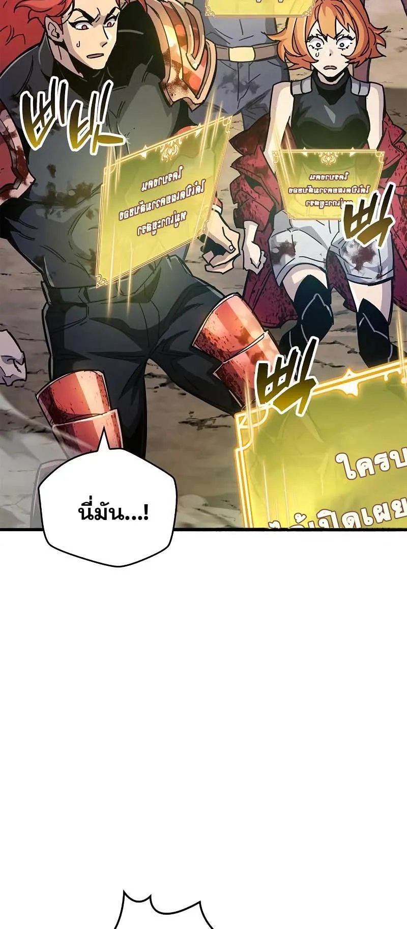 The Player Hides His Past ตอนที่ 29 หน้า 24
