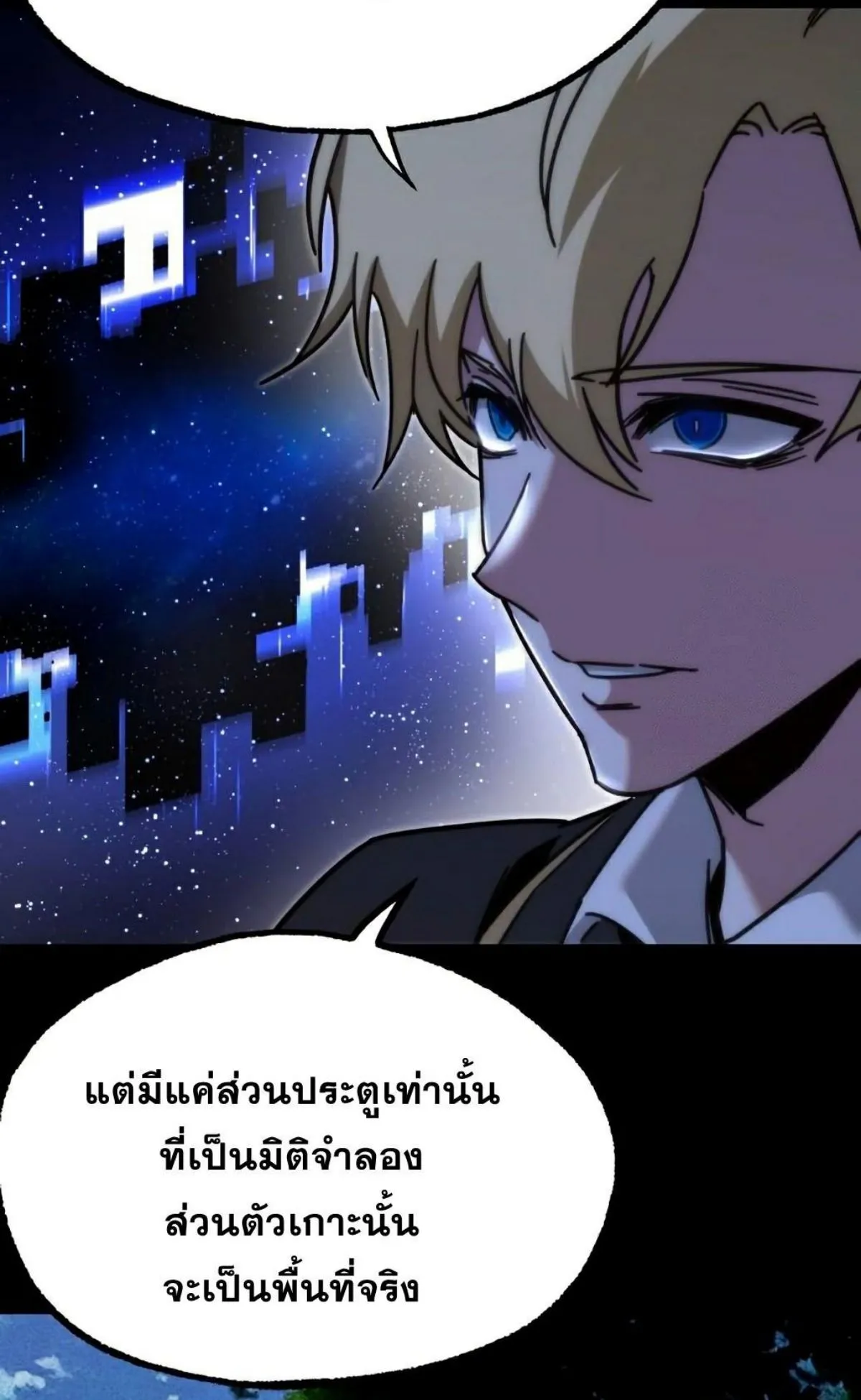 I Took Over The Academy With a Single Sashimi Knife ตอนที่ 16 หน้า 100