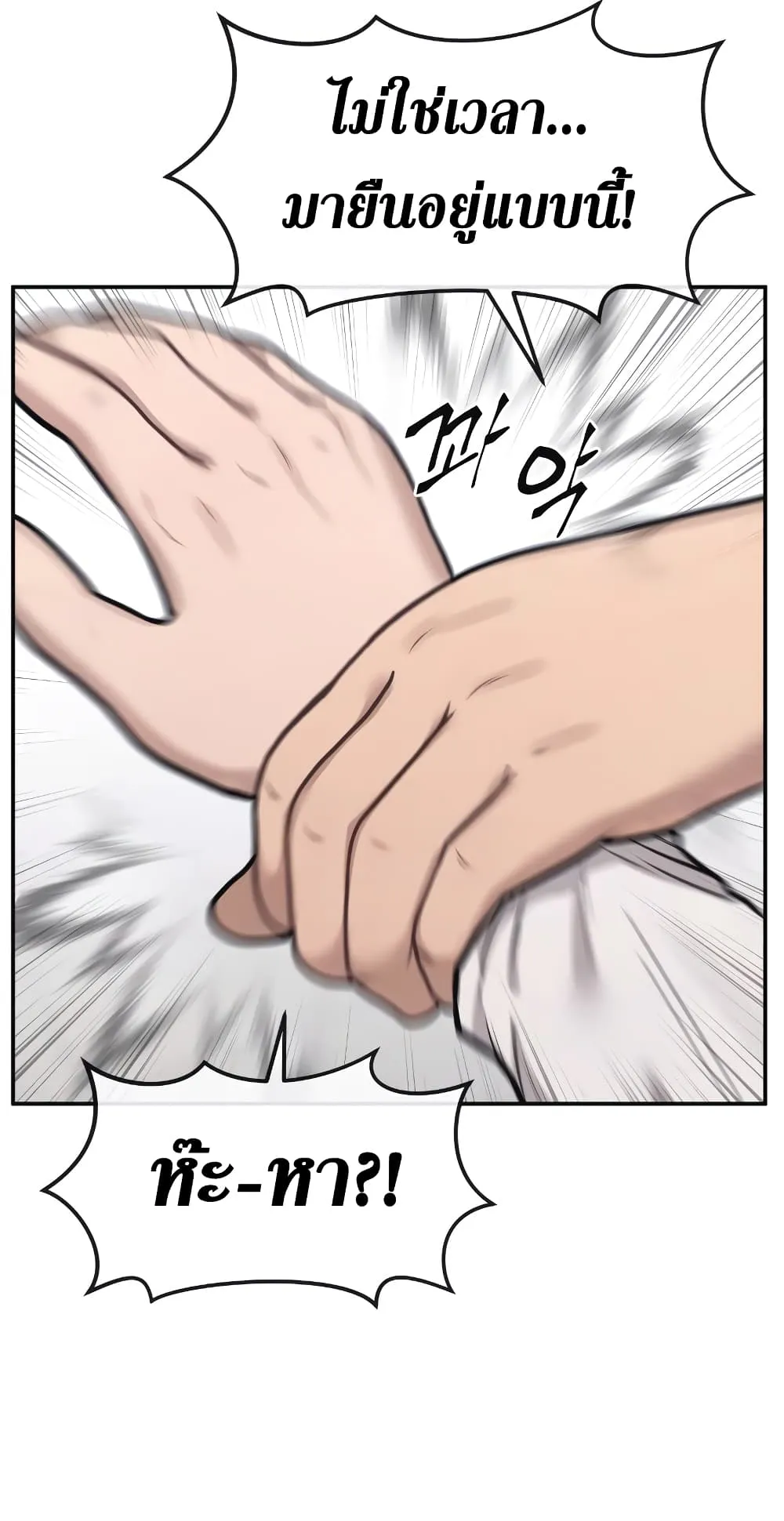 Quest Supremacy ตอนที่ 4 หน้า 31