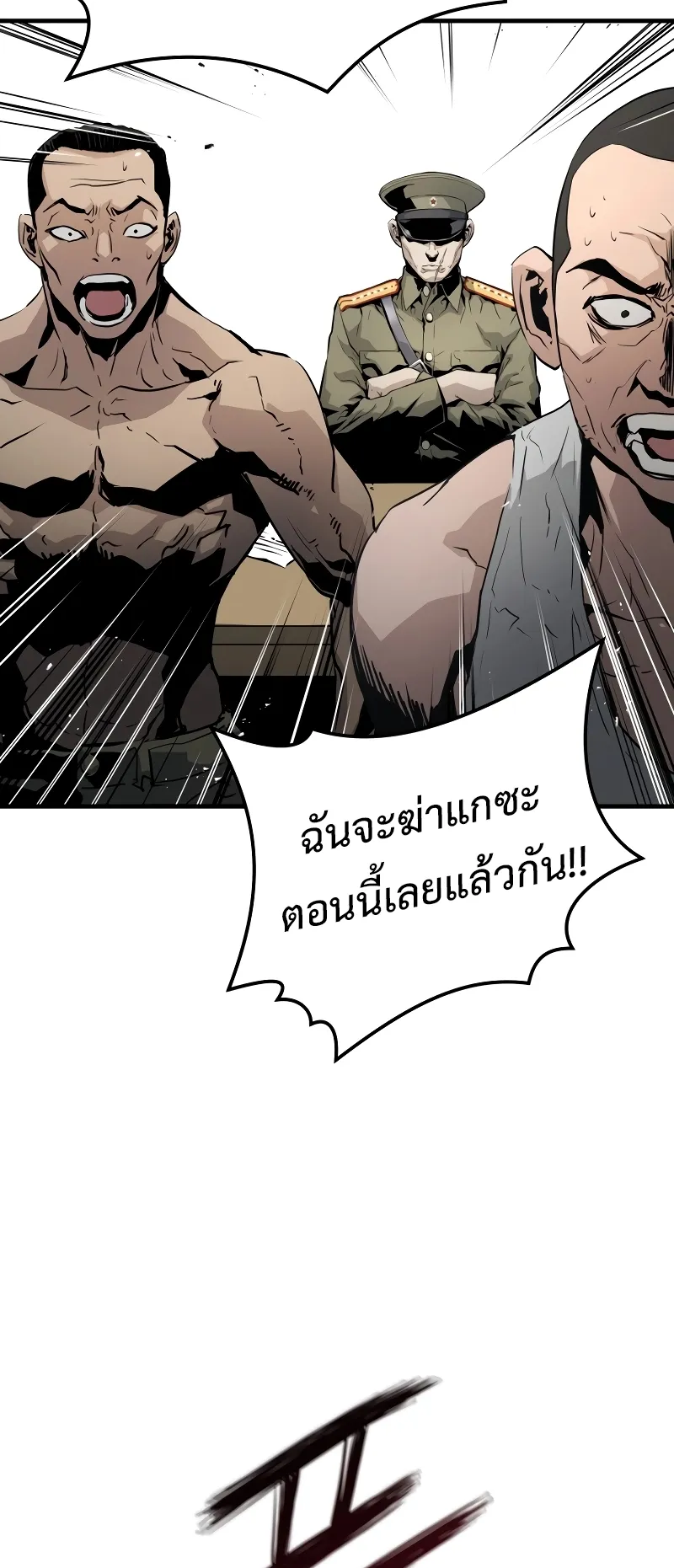Merciless ตอนที่ 1 หน้า 25