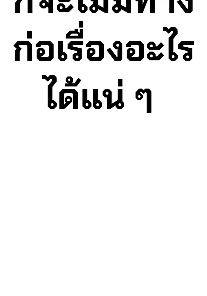 Juvenile Prison ตอนที่ 37 หน้า 165