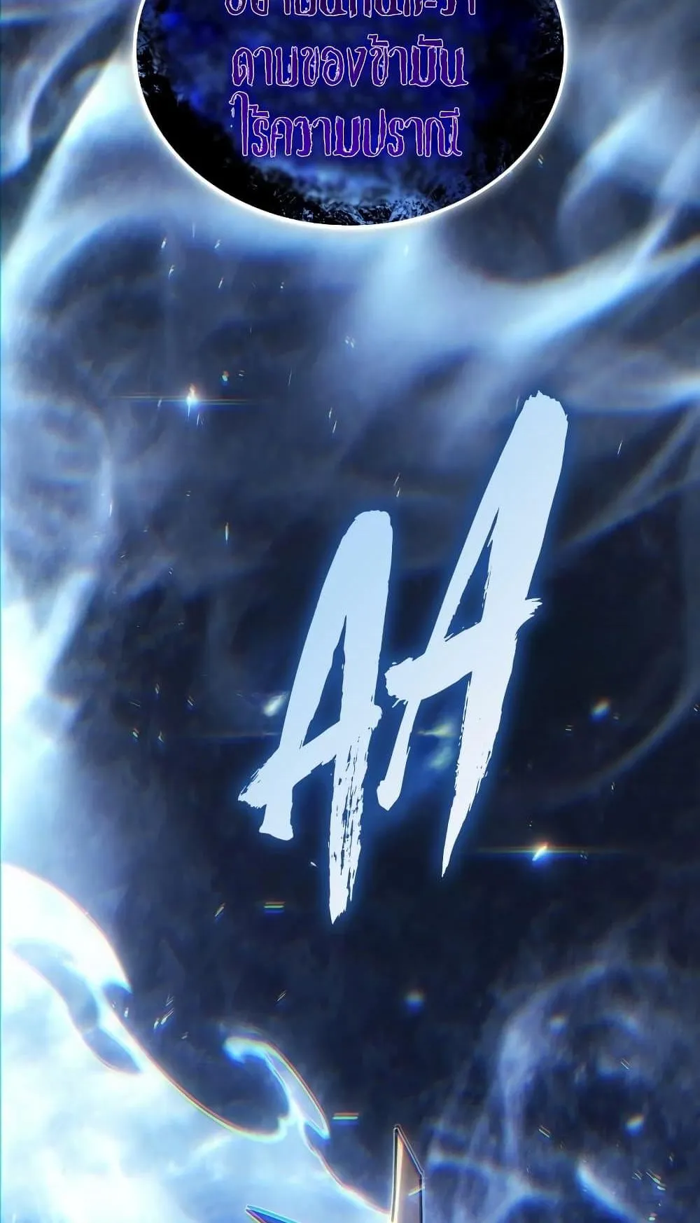 Ice Lord ตอนที่ 10 หน้า 99