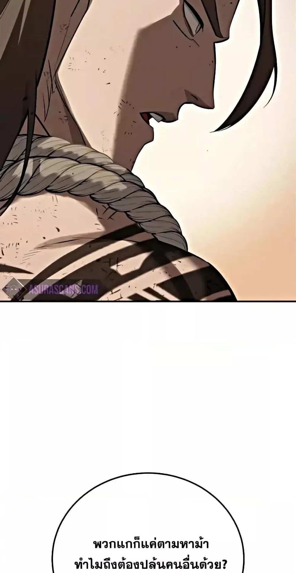 Star-Embracing Swordmaster ตอนที่ 63 หน้า 58