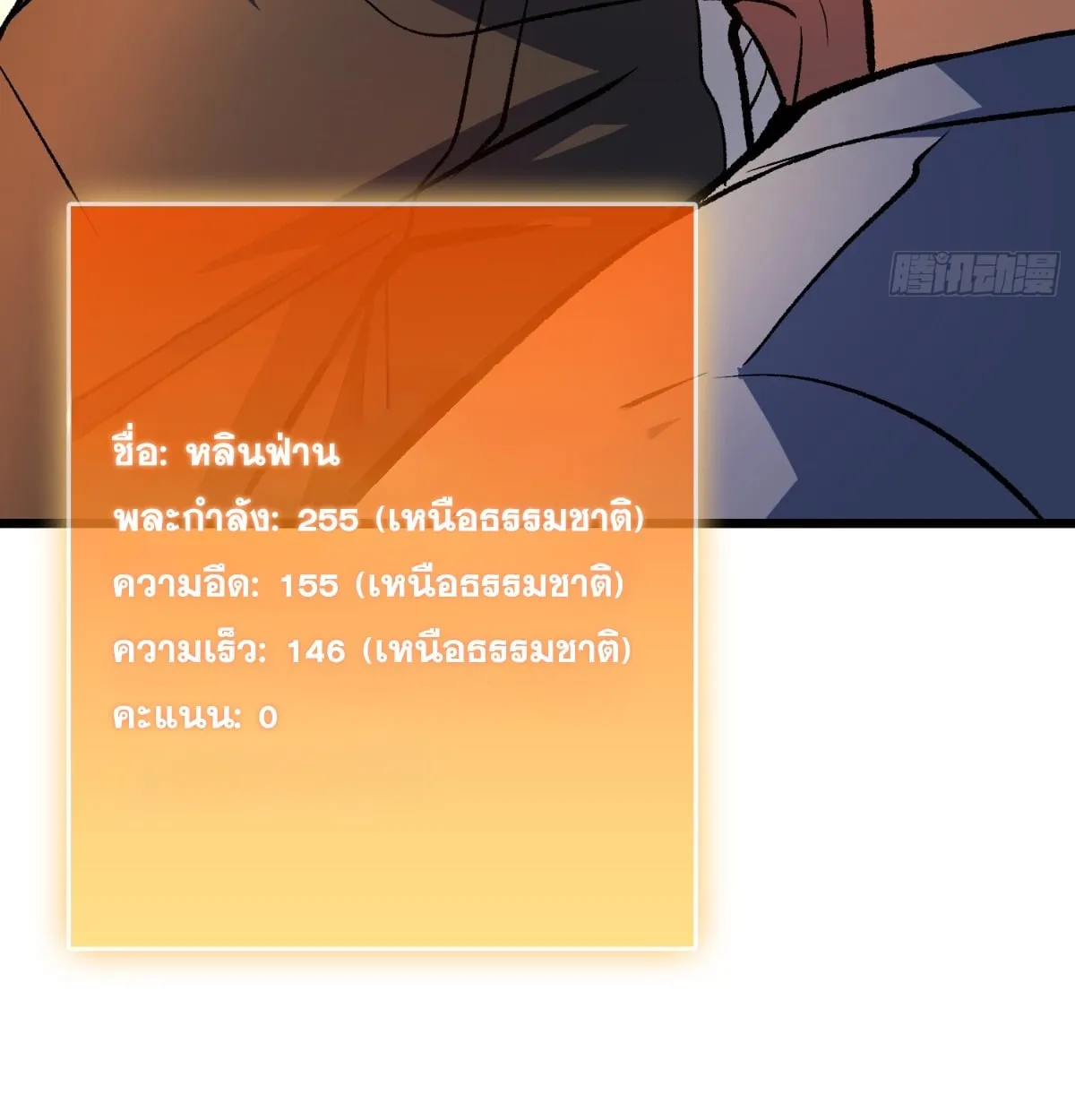 I Will Solo My Way Through This Apocalypse World ตอนที่ 21 หน้า 57