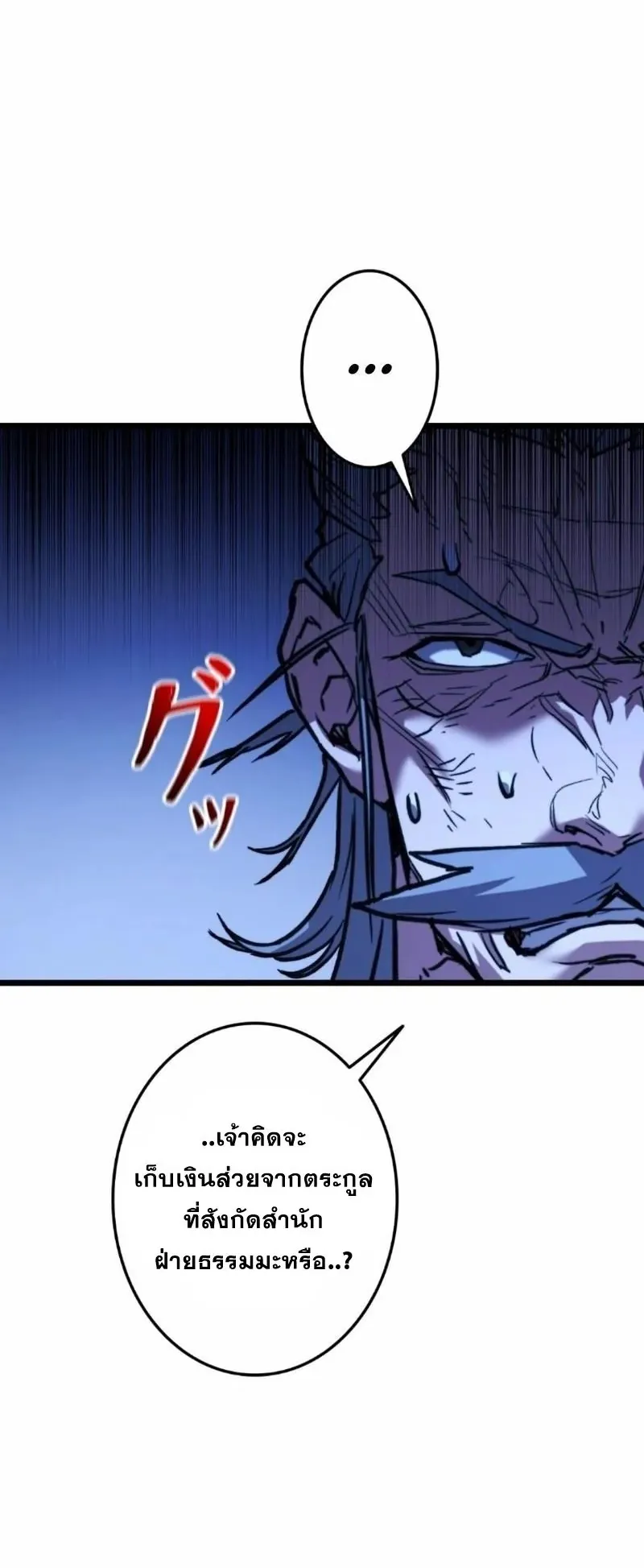 Unrivaled Spear Ghost ตอนที่ 12 หน้า 55