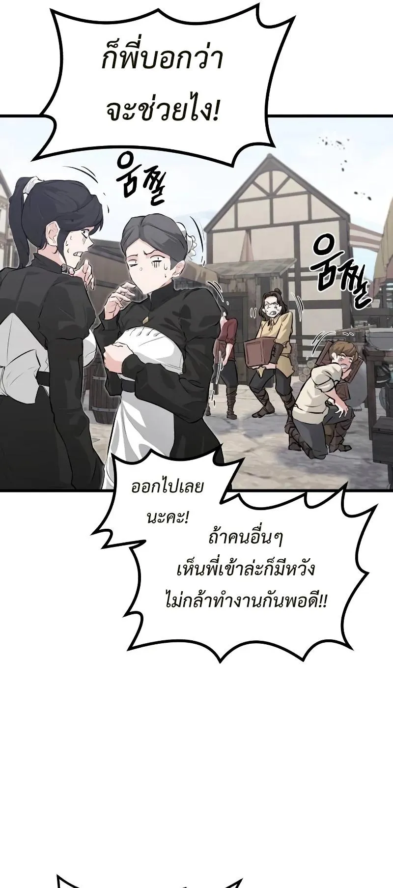 The Regressed Mercenary’s Machinations ตอนที่ 3 หน้า 31