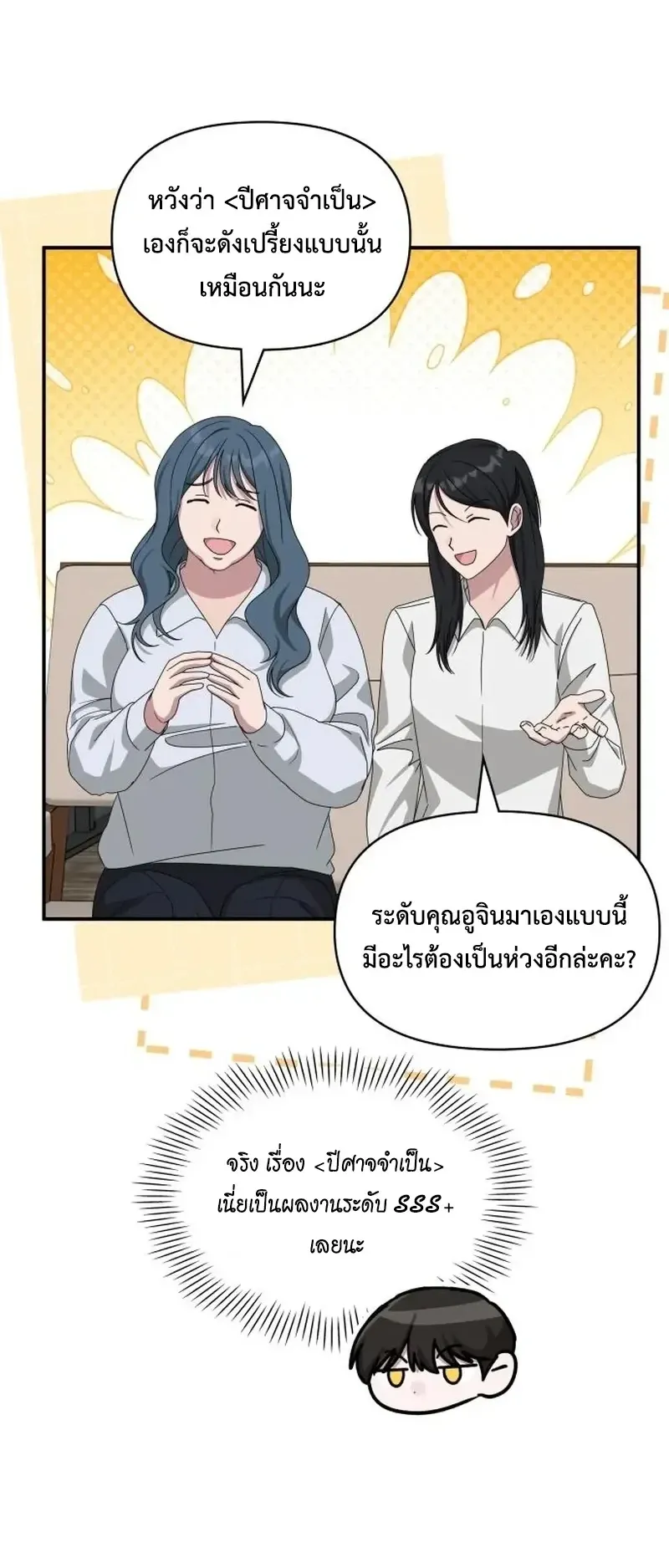 I Was Immediately Mistaken for a Monster Genius Actor ตอนที่ 113 หน้า 23