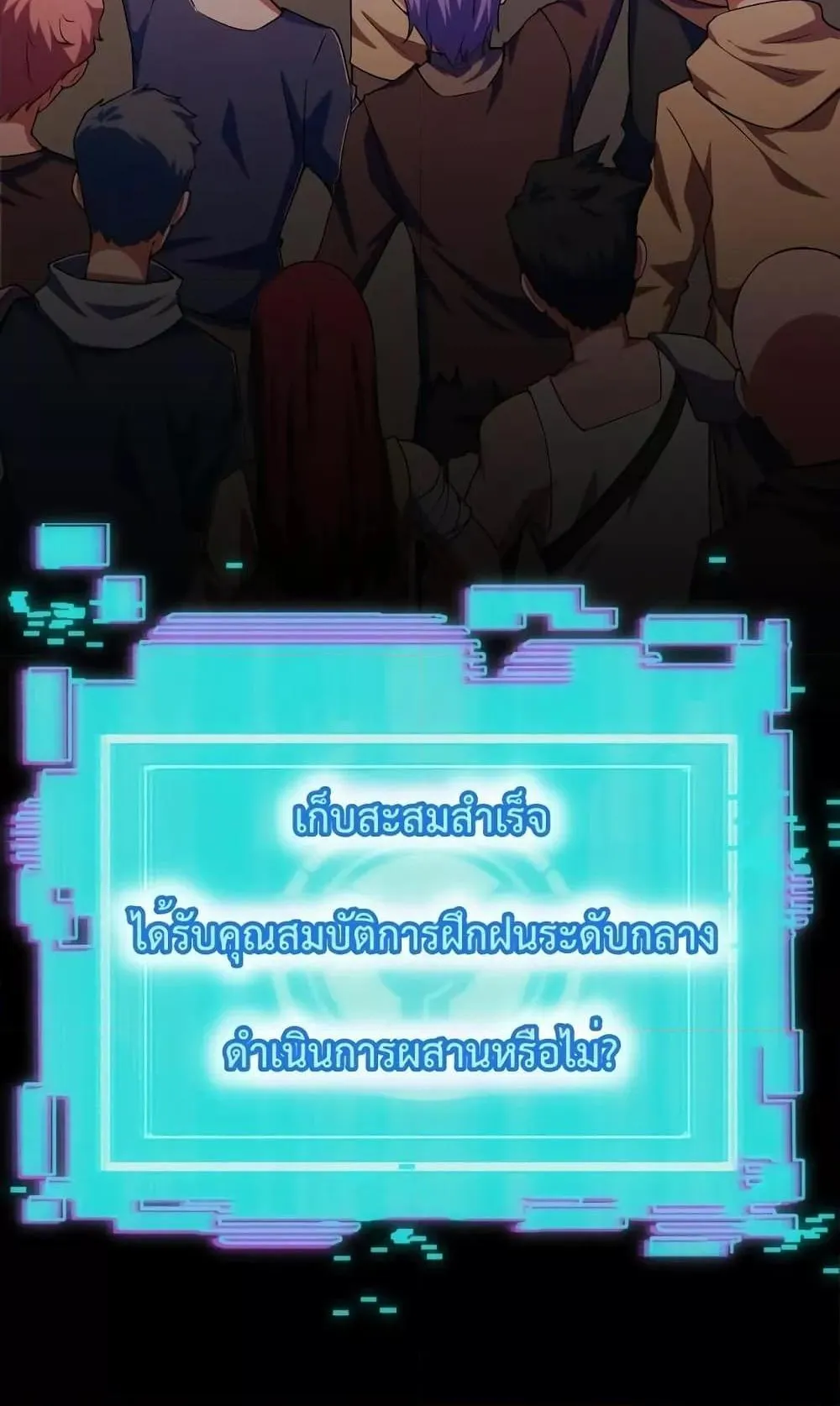 I Level Up By Absorbing Everything ตอนที่ 3 หน้า 63