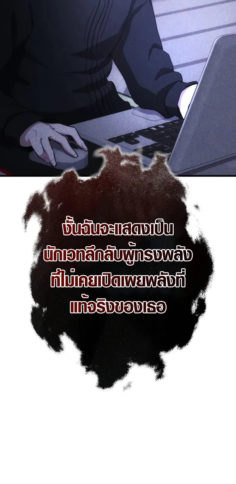 The Mighty Teacher Is a Roleplayer ตอนที่ 1 หน้า 82