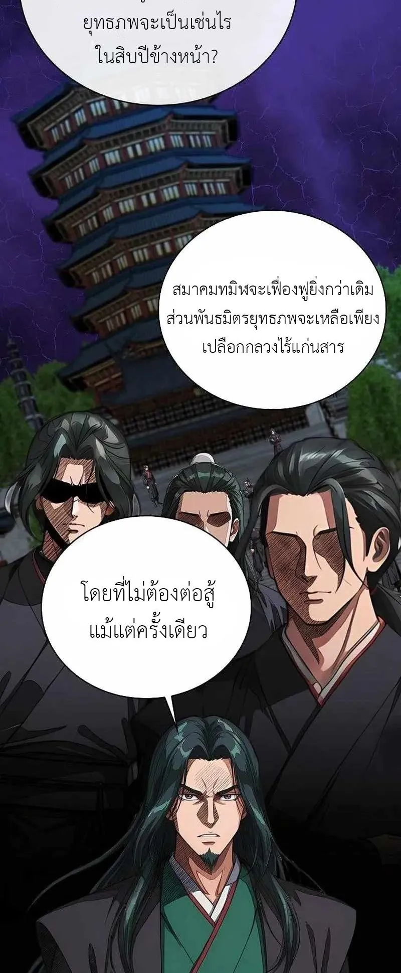 The Divine Sword of the Demonic Path ตอนที่ 33 หน้า 20