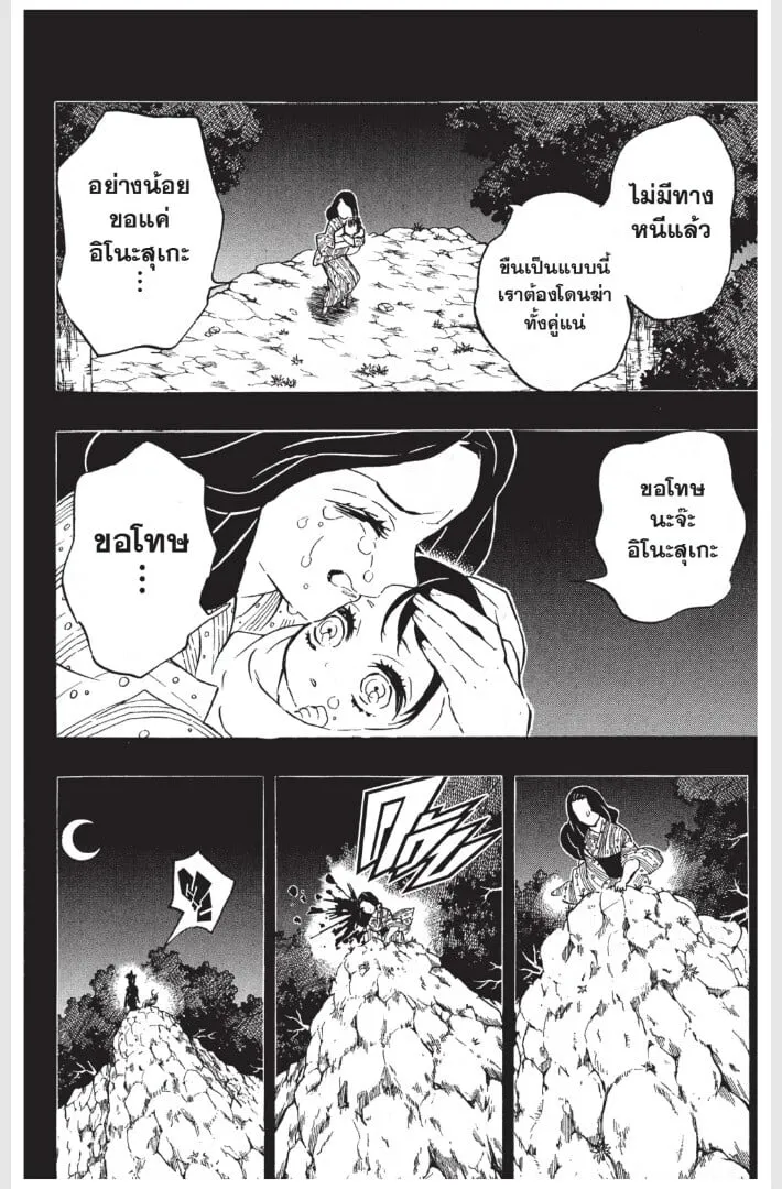 Kimetsu no yaiba ตอนที่ 152 หน้า 184