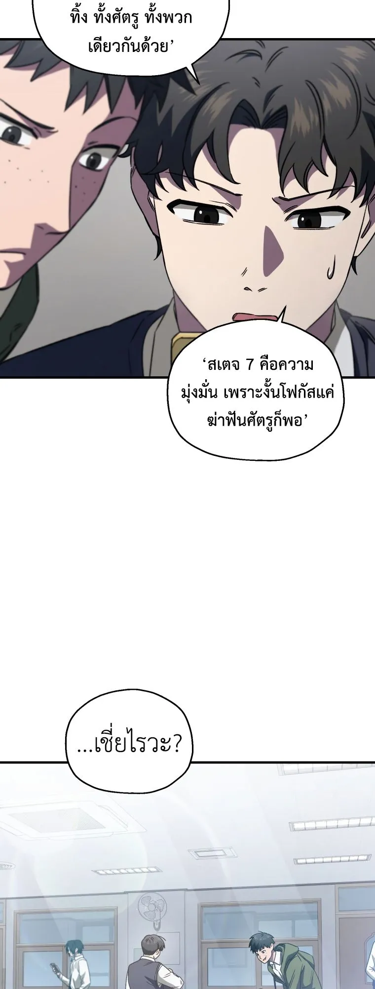 Solo Resurrection ตอนที่ 10 หน้า 51