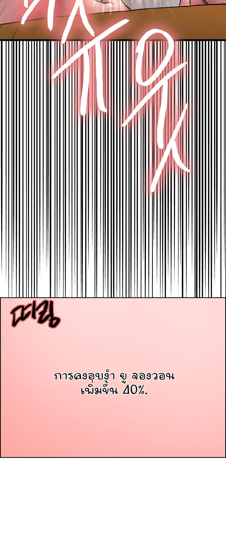 Sex-Stop Watch ตอนที่ 31 หน้า 57