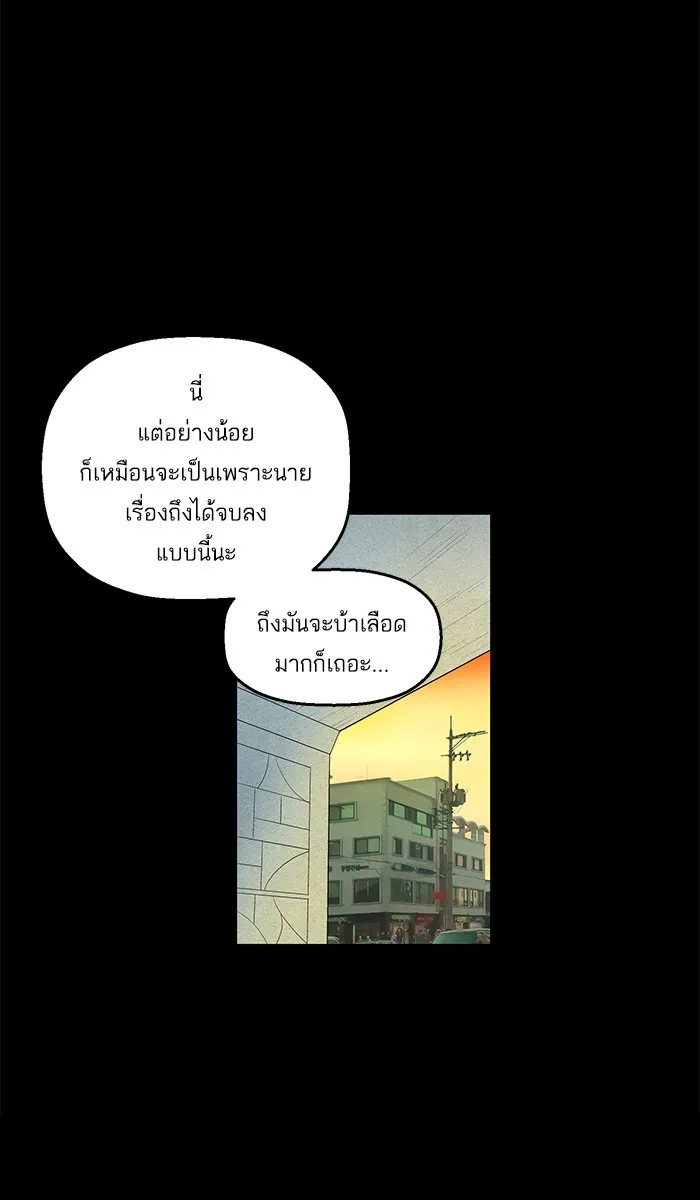 Weak Hero ตอนที่ 5 หน้า 83