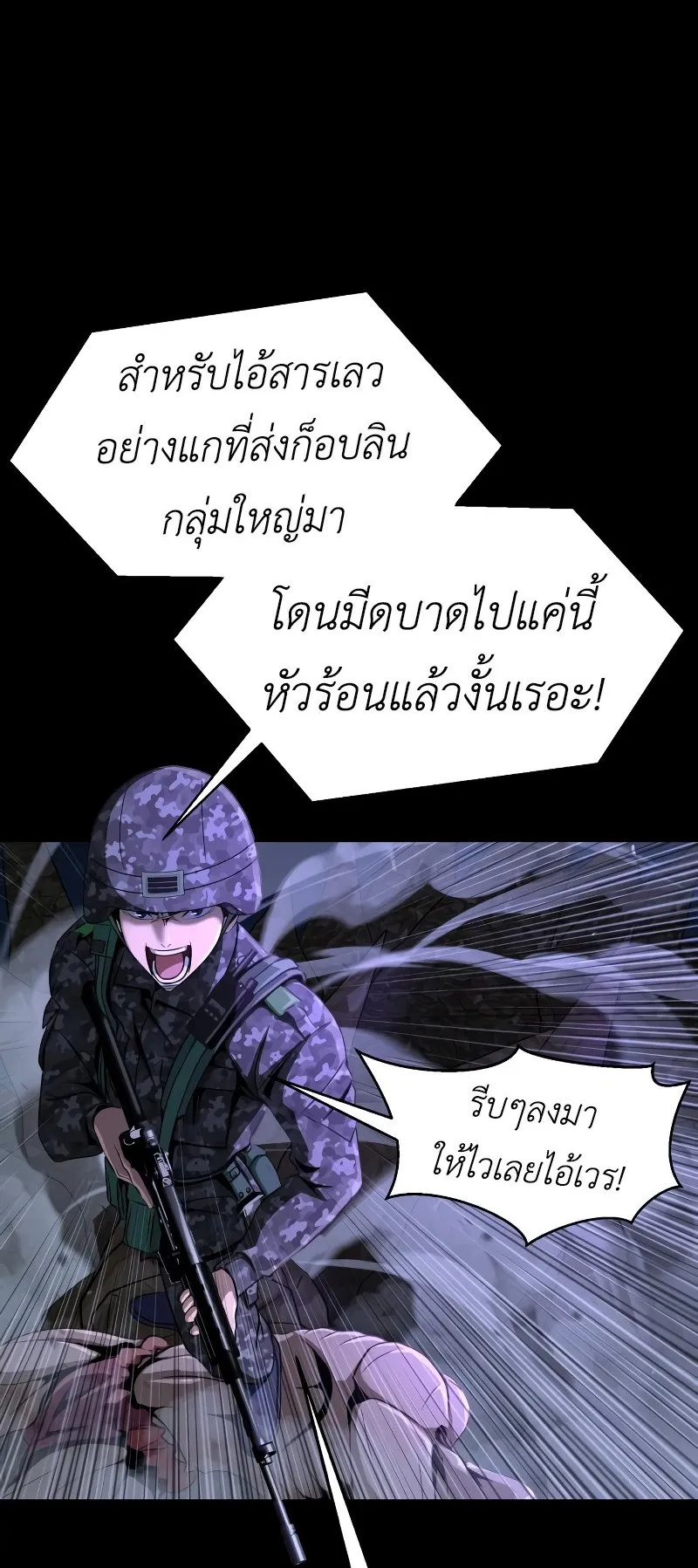 Steel-Eating Player ตอนที่ 2 หน้า 85