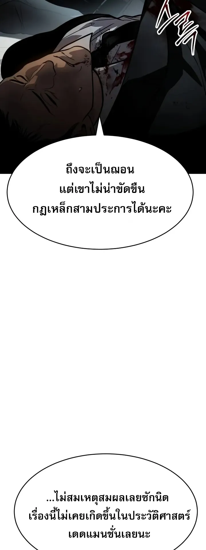 Laws of The Good Child ตอนที่ 3 หน้า 8