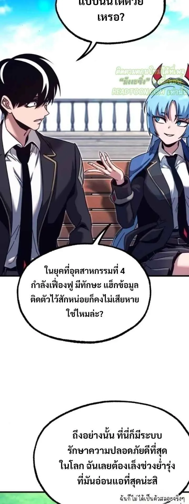 I Took Over The Academy With a Single Sashimi Knife ตอนที่ 36 หน้า 65