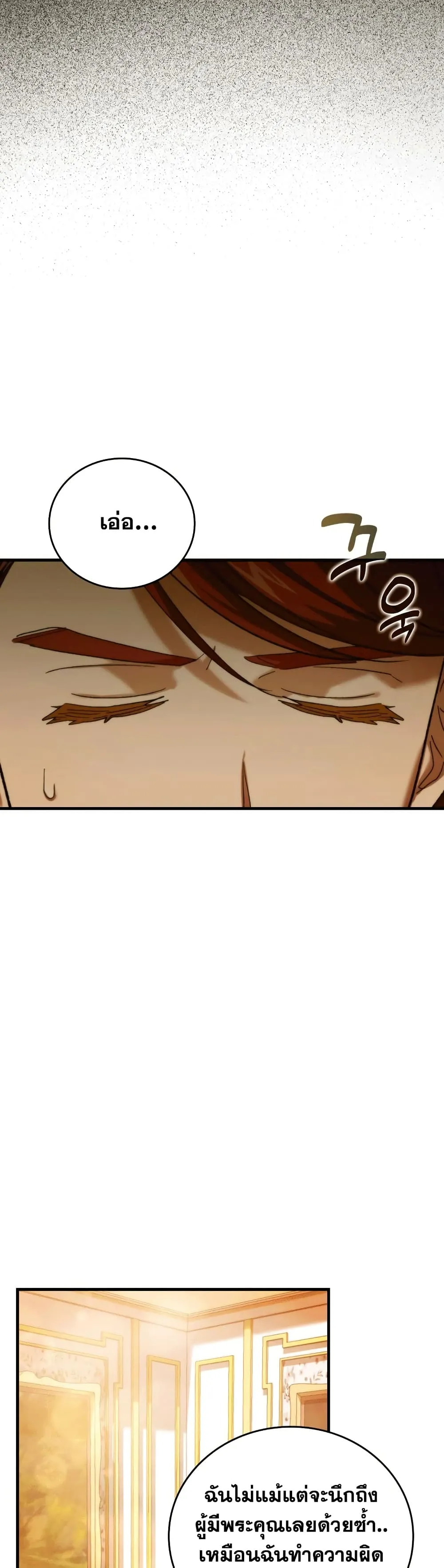 To Hell With Being A Saint ตอนที่ 6 หน้า 31