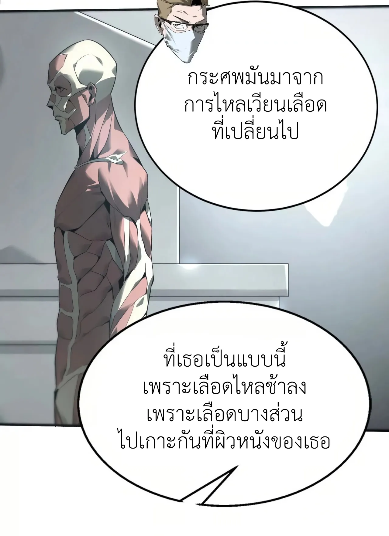 Unparalleled in the Online Gaming World ตอนที่ 6 หน้า 23