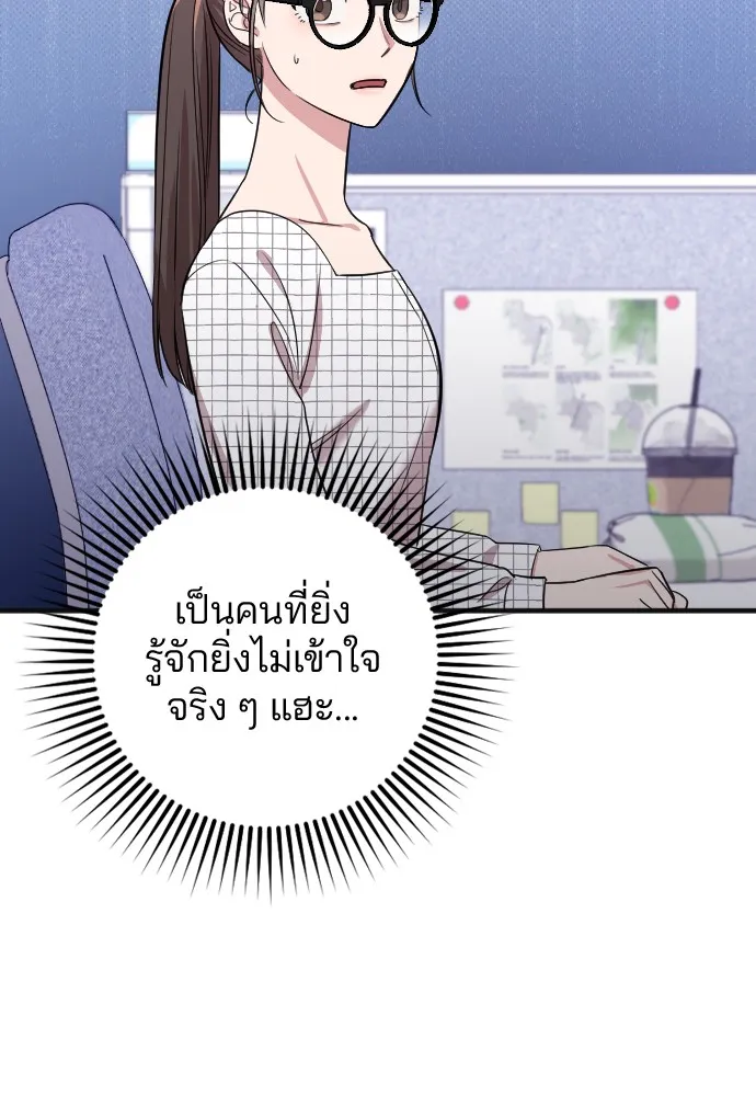 Marry My Husband ตอนที่ 5 หน้า 91