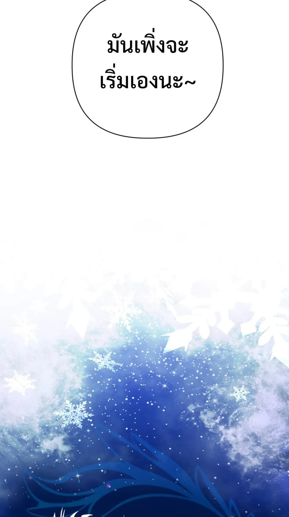 The Return of the Mythical Archmage ตอนที่ 7 หน้า 21