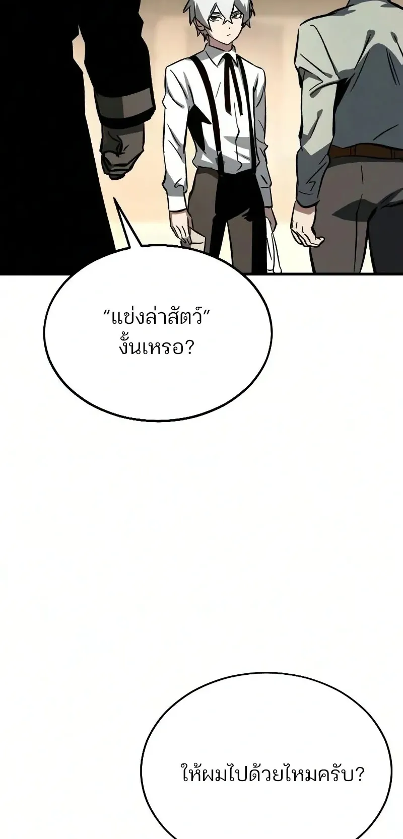 Sword of the Undying ตอนที่ 2 หน้า 24