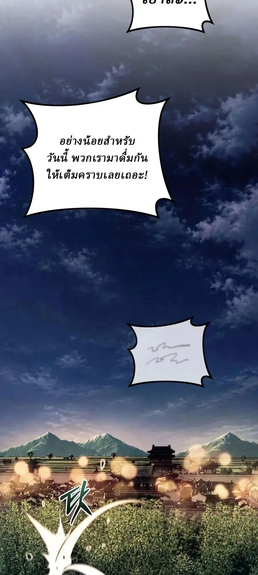 Sichuan’s Supreme King ตอนที่ 28 หน้า 58