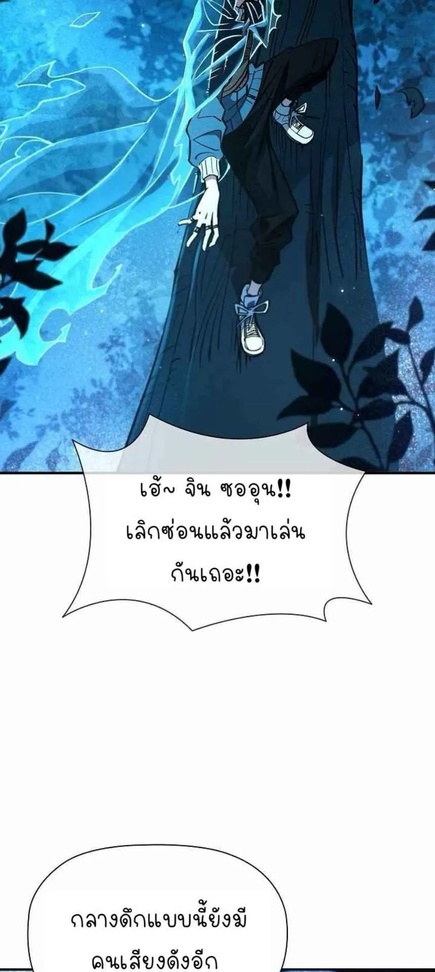 World’s Strongest Survivor ตอนที่ 10 หน้า 49