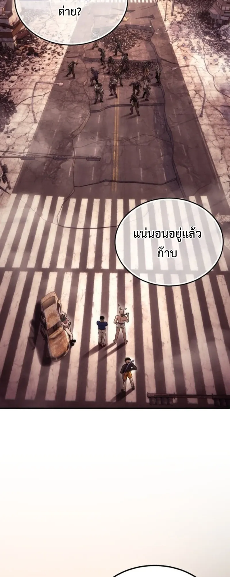 Apocalypse Veteran ตอนที่ 1 หน้า 41