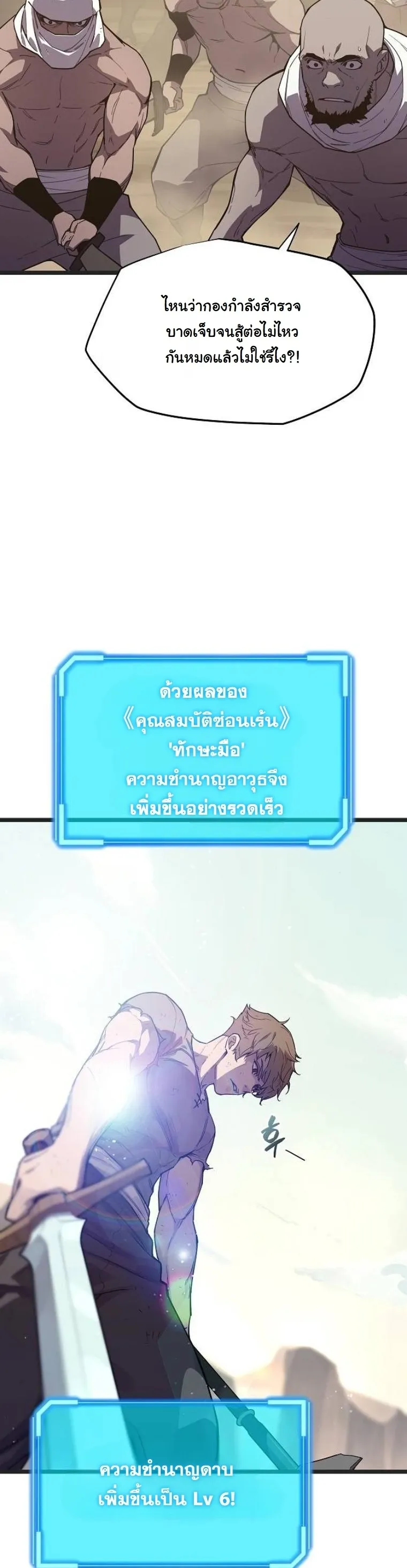 Starting With 13 Hidden Traits 13 ตอนที่ 2 หน้า 17