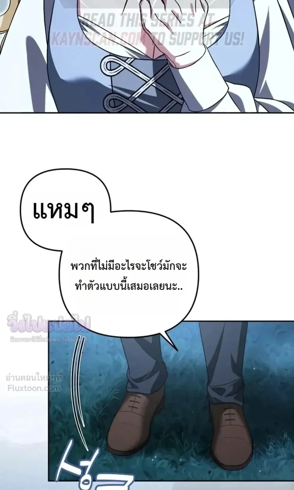 Sovereign of the Infinite Clones ตอนที่ 90 หน้า 26