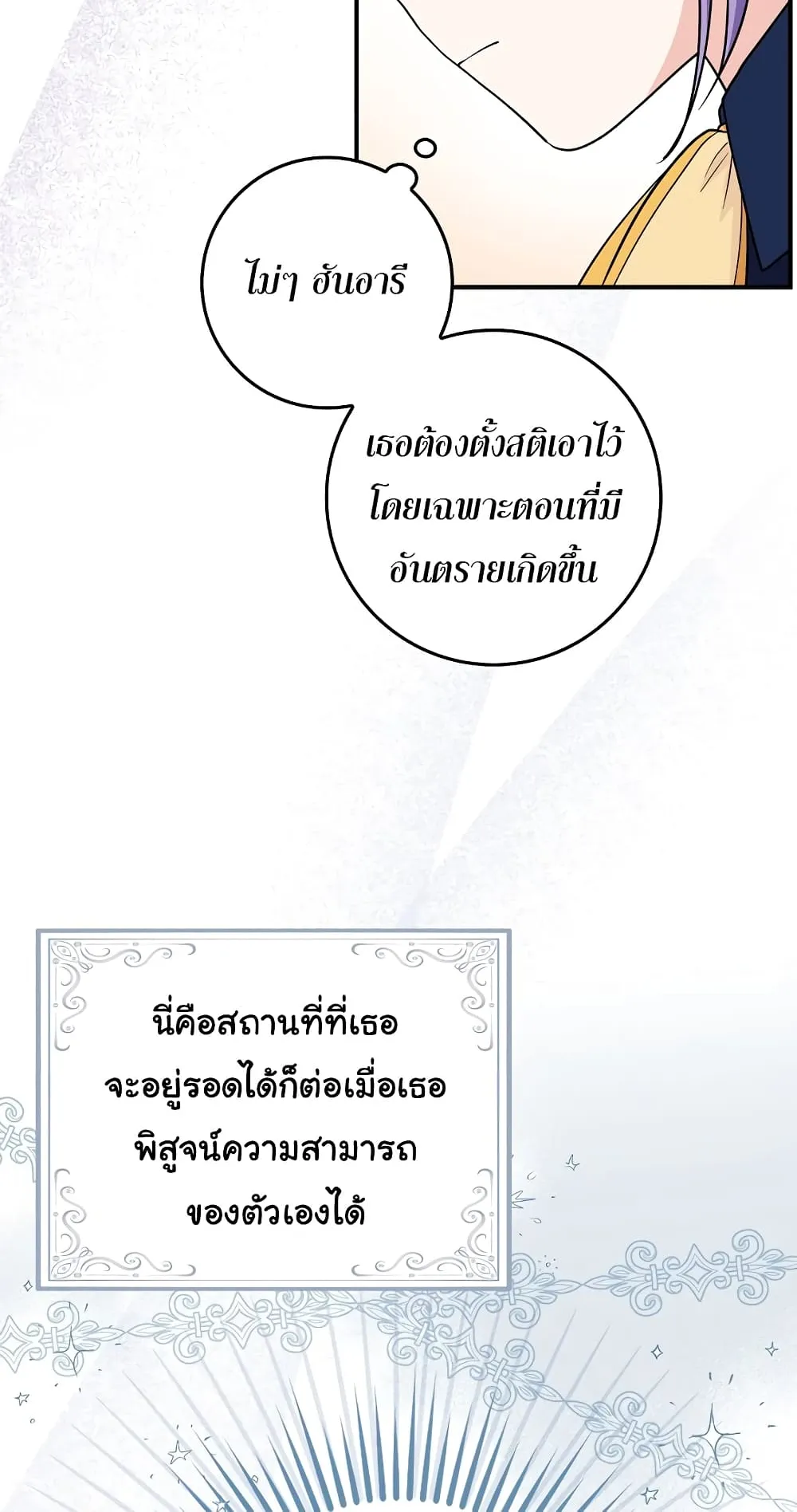 I Played the Role of the Adopted Daughter Too Well ตอนที่ 2 หน้า 49