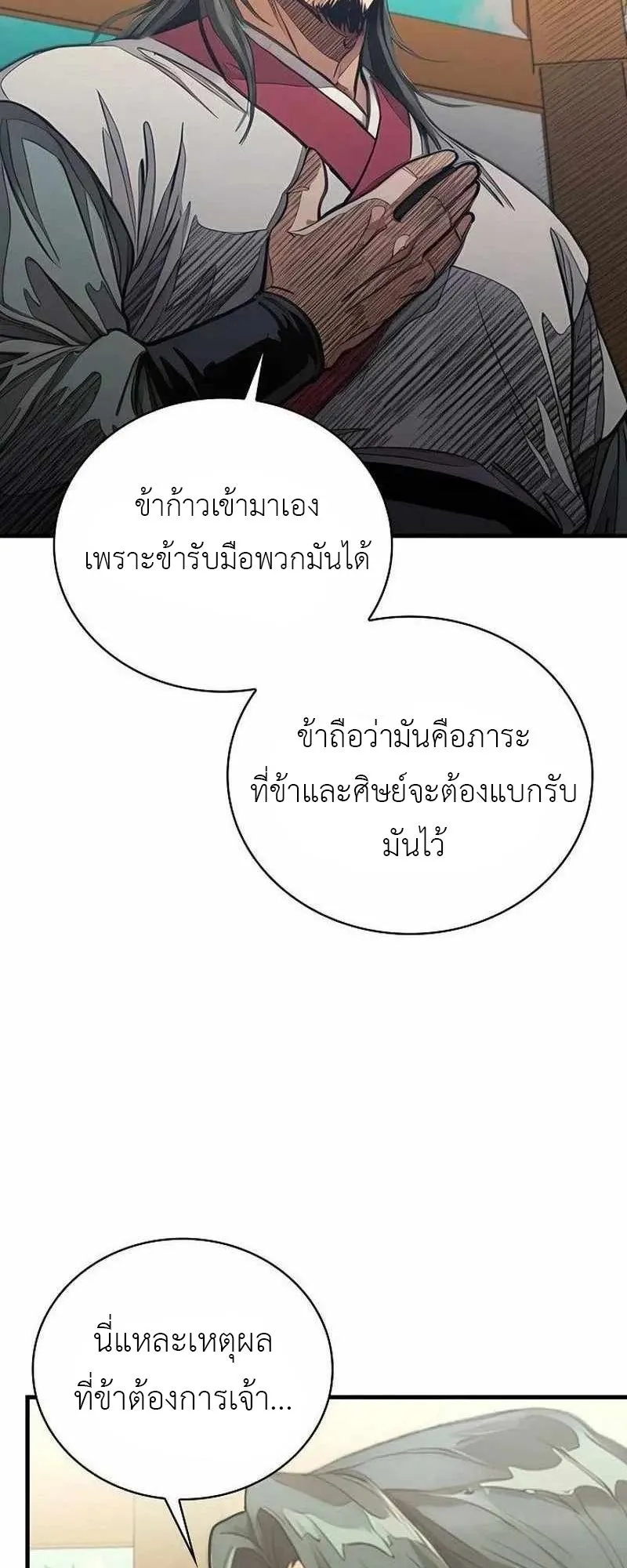 The Divine Sword of the Demonic Path ตอนที่ 33 หน้า 40