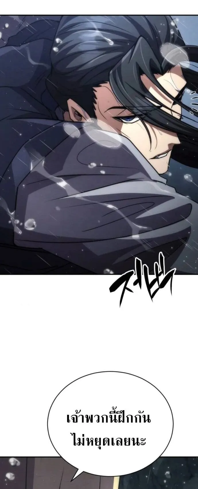 Reincarnation of the Fist King ตอนที่ 22 หน้า 91
