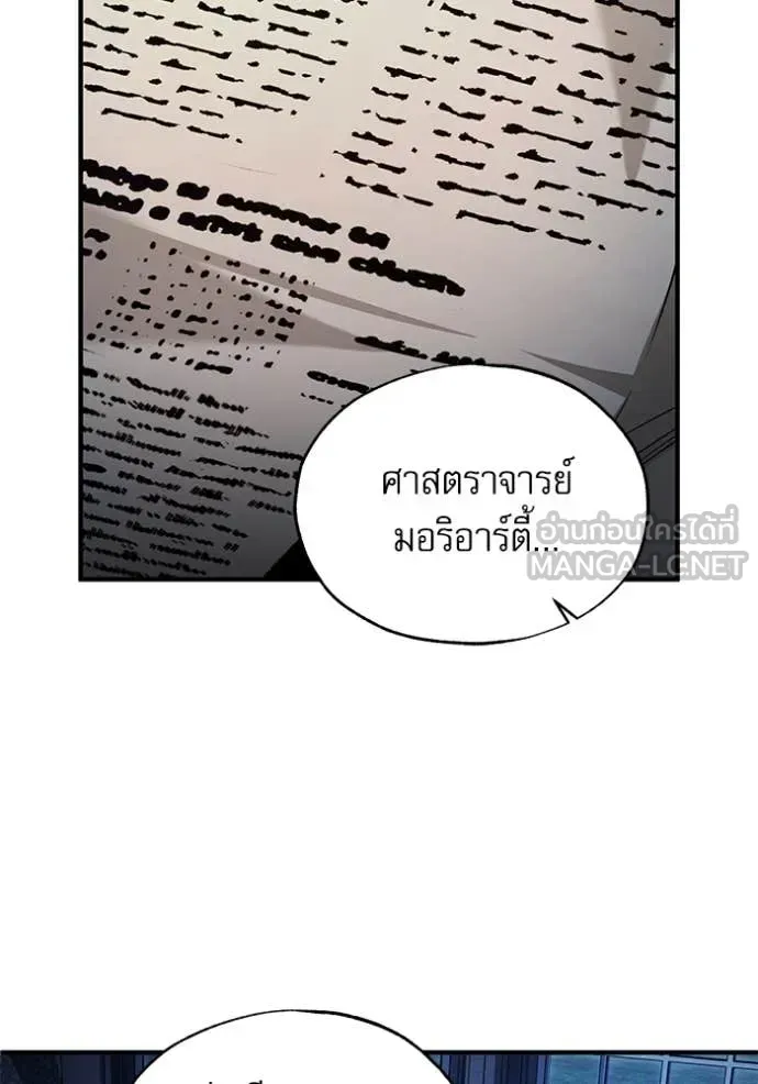 The Academy’s Undercover Professor ตอนที่ 89 หน้า 124