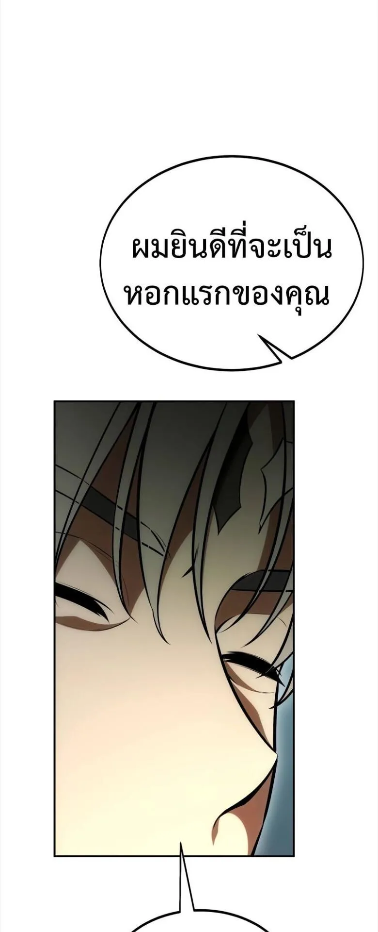 I Killed an Academy Player ตอนที่ 33 หน้า 52