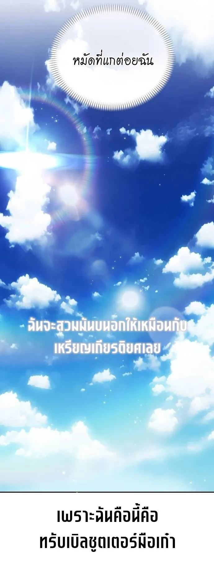 Return of the Back Alley Wizard ตอนที่ 2 หน้า 63