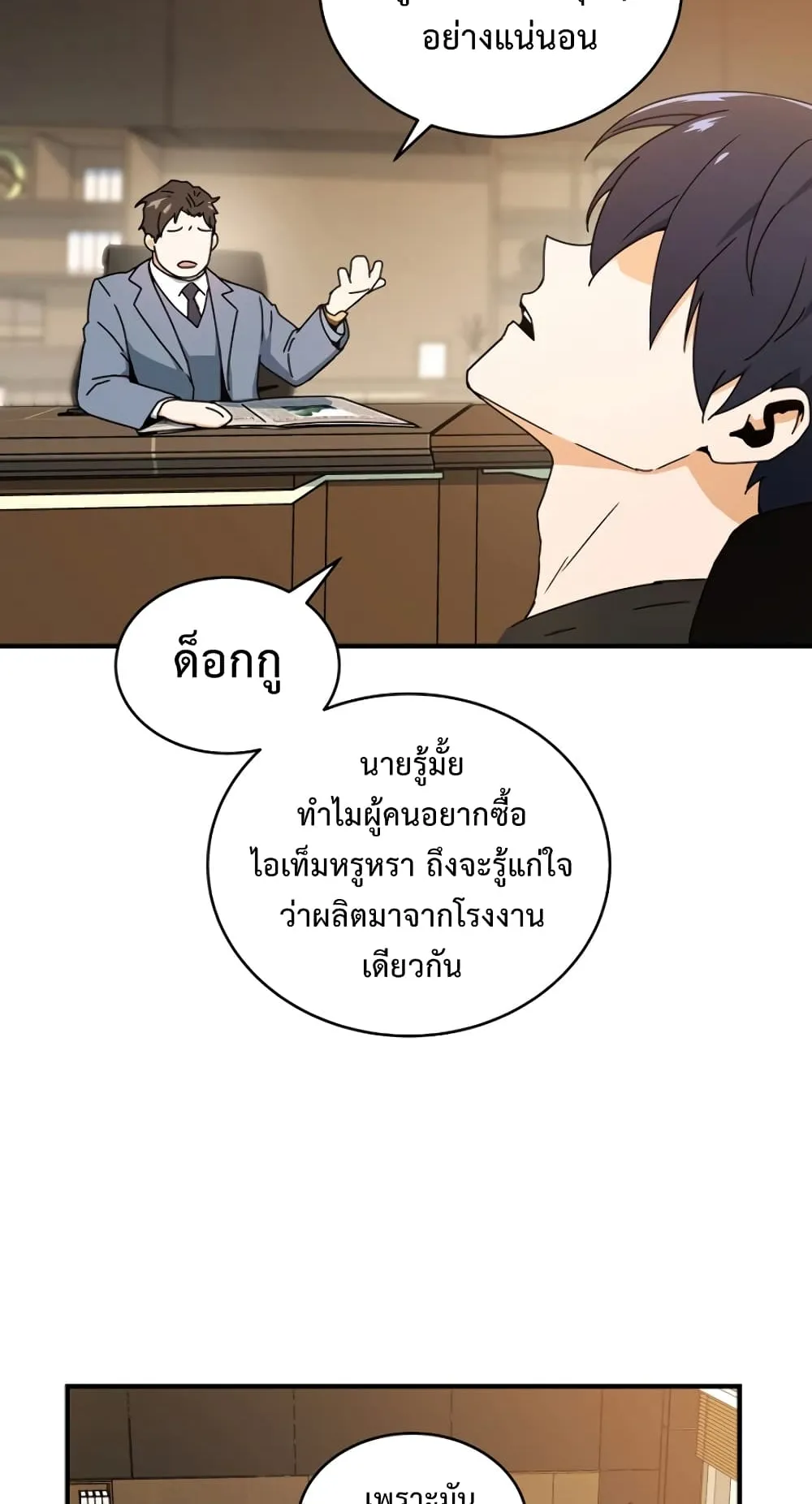 Return of the Frozen Player ตอนที่ 7 หน้า 7