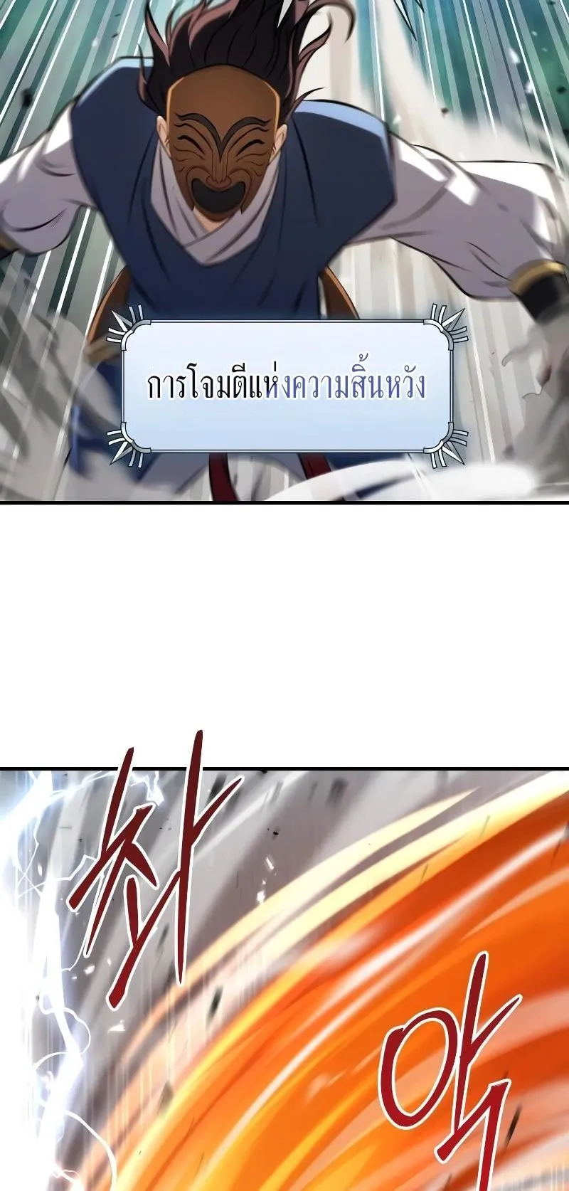 Immortal Maestro ตอนที่ 3 หน้า 64