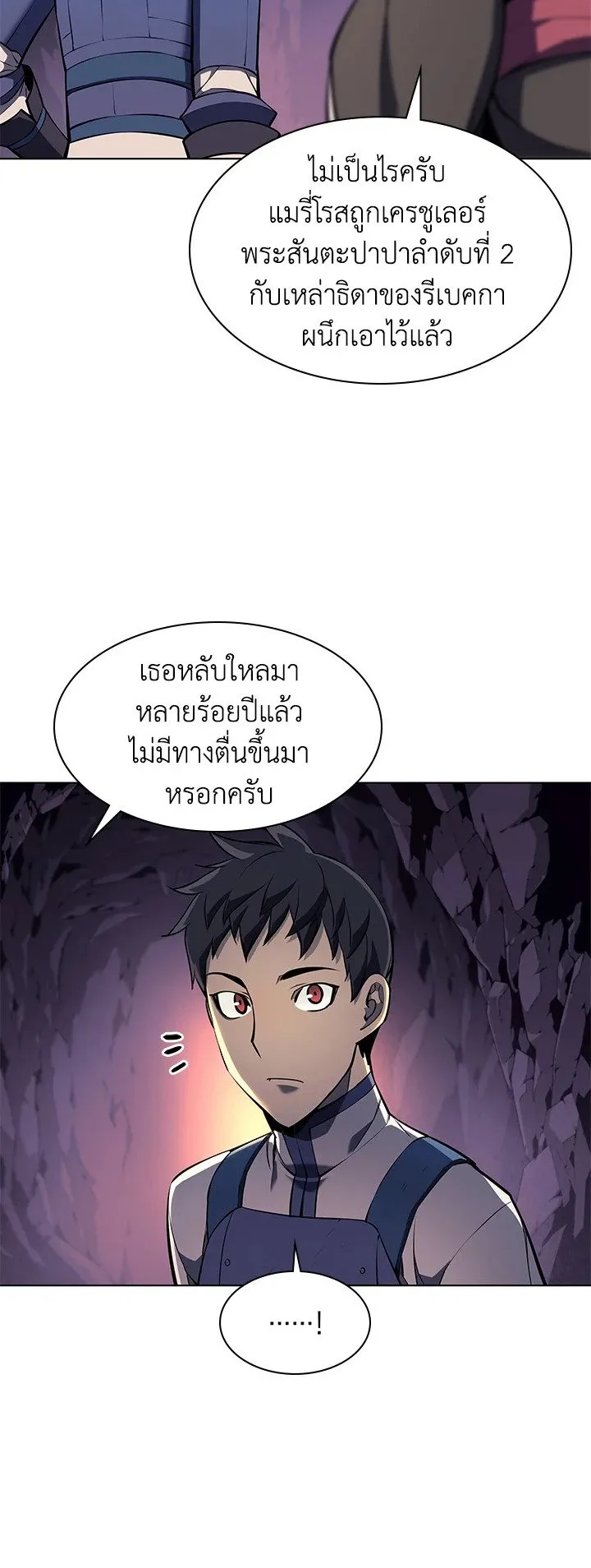 Overgeared ตอนที่ 64 หน้า 8
