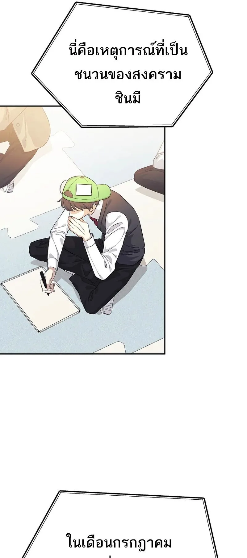 The Reset Life of a Game Addict ตอนที่ 1 หน้า 49