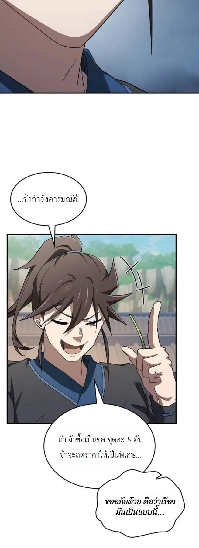 Pay-to-Win Martial God ตอนที่ 2 หน้า 13