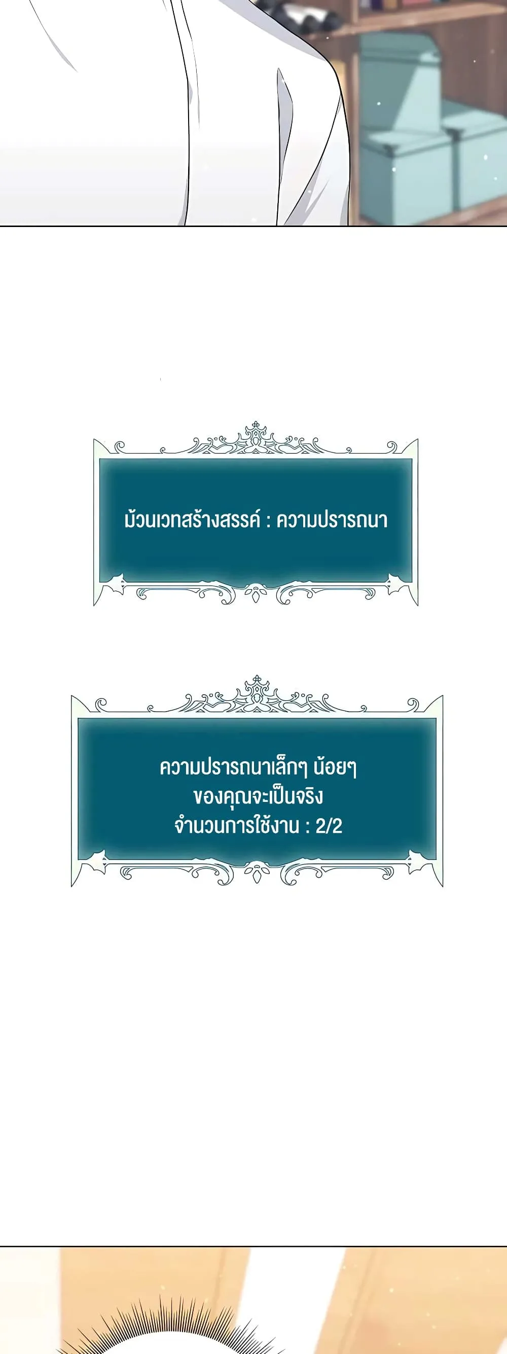 Hunter World’s Gardener ตอนที่ 16 หน้า 53