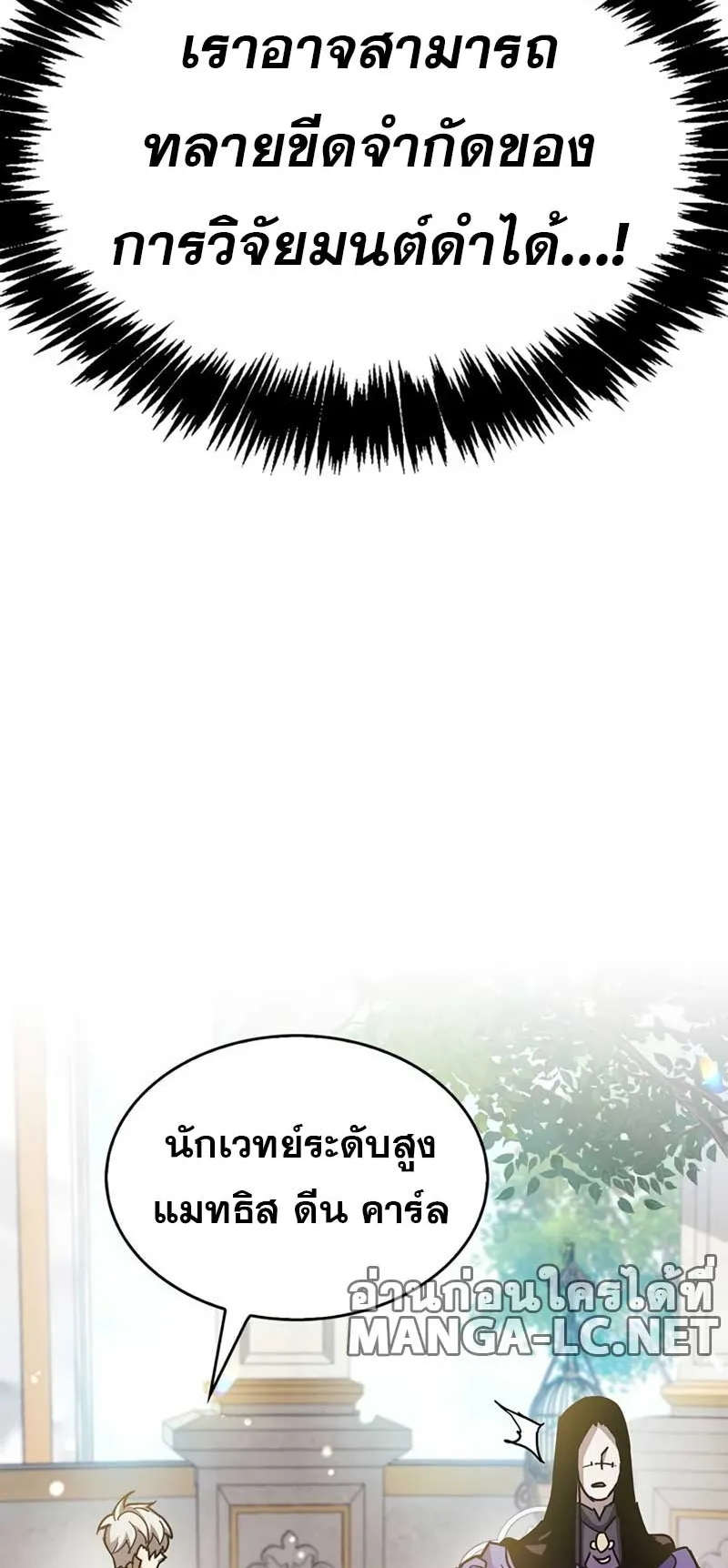 The Player Hides His Past ตอนที่ 36 หน้า 52