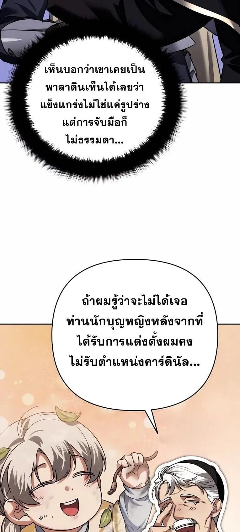 Sovereign of the Infinite Clones ตอนที่ 44 หน้า 7