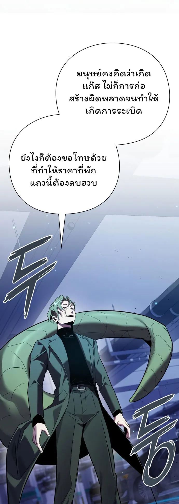 Night of the Ogre ตอนที่ 9 หน้า 17