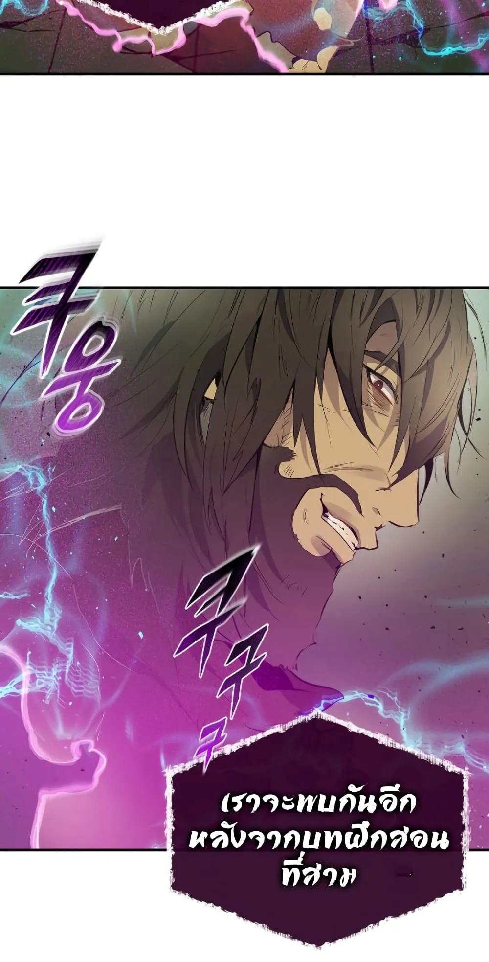 Leveling With the Gods ตอนที่ 7 หน้า 41