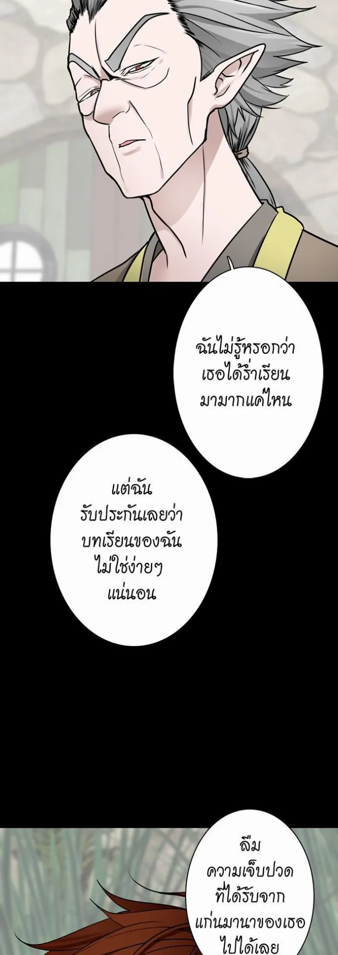 The Beginning After the End ตอนที่ 25 หน้า 39