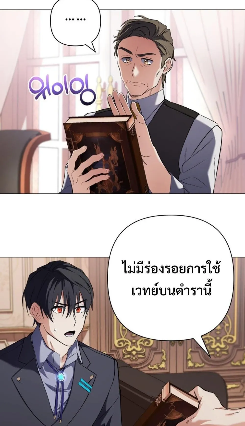 The Return of the Mythical Archmage ตอนที่ 2 หน้า 83