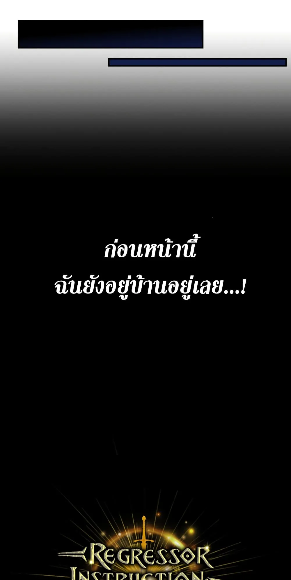 Regressor Instruction Manual ตอนที่ 1 หน้า 18